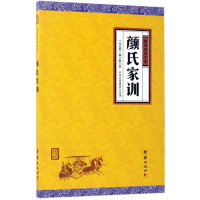 音像颜氏家训(南北朝)颜之推 著;中华文化讲堂 注译