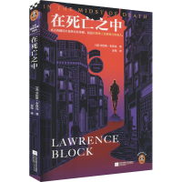 音像在死亡之中(美)劳伦斯·布洛克