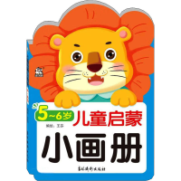 音像儿童启蒙小画册 5~6岁王芬 绘