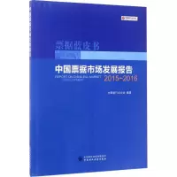 音像中国票据市场发展报告中国银行协会 编著