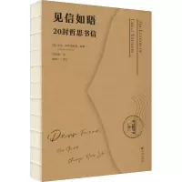 音像见信如晤 20封哲思书信(英)艾达·布罗诺斯基 编 苏泓睿 译