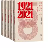 音像建百篇文学短经典系列(共5册)贺绍俊、李云雷、丛治辰 主编