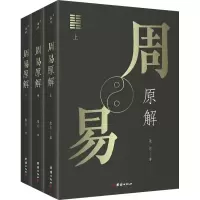 音像周易原解(全3册)朱东