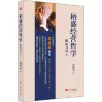 音像稻盛经营哲学解析与导入葛树荣