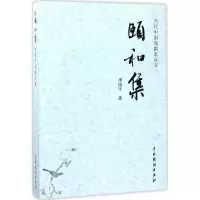 音像颐和集(季国平戏剧文集)季国平 著