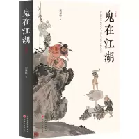 音像鬼在江湖(修订版)栾保群