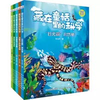音像藏在童话里的科学(全5册)陈立凤