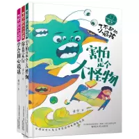 音像害怕是个大怪物+学会用心说话+你肯定行(全3册)黄宇
