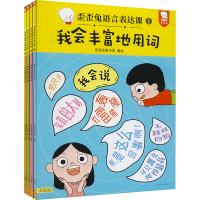 音像歪歪兔语言表达课歪歪兔童书馆