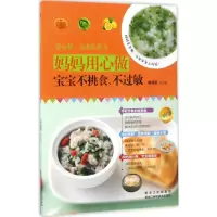 音像妈妈用心做,宝宝不挑食、不过敏解超英 主编