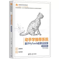 音像动手学系统——基于PyTorch的算法实现(微课视频版)於方仁