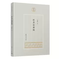 音像善论新探方朝晖