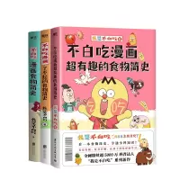 音像不白吃漫画3册我是不白吃
