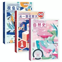 音像大科学家的科学课共3册(法)布封 等