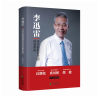 音像经济数据背后的财富密码李迅雷 著