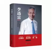 音像经济数据背后的财富密码李迅雷 著