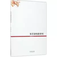 音像张艺谋电影研究李金梅 著
