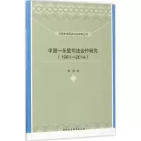 音像中国-东盟司法合作研究.1991-2014雷珺 著