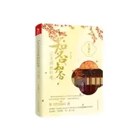 音像知否知否应是绿肥红瘦(3初入侯门)关心则乱