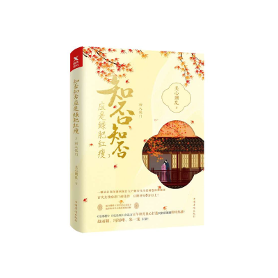 音像知否知否应是绿肥红瘦(3初入侯门)关心则乱