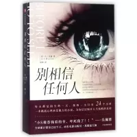 音像别相信任何人[英]S.J.沃森