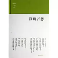 音像画可以怨(精)/上海书评选萃李媛