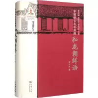音像中国语言文化典藏 和龙朝鲜语黄玉花