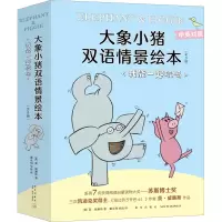 音像大象小猪双语情景绘本·我能一起玩吗(全8册)(美)莫·威廉斯