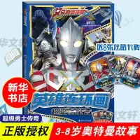 音像勇士传奇上海新创华文化发展有限公司 编