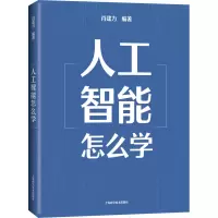 音像人工智能怎么学肖建力 编