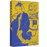 音像幻想中国·神仙传葛洪 主编:曹胜高 注译:宋宁宁