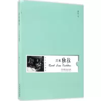 音像兴来独往末之 著