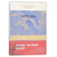 音像精美散文读本(外国卷)丁建元