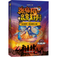 音像出发吧!昆虫骑士团老猫博士