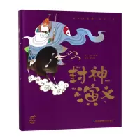 音像封神演义(全彩注音)(精)/蜗牛典藏屋许仲琳