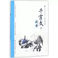 音像千字文故事/讲好中国故事系列丛书李晓红