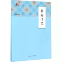 音像修辞津梁左思民 编著