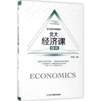 音像北大经济课郭海峰 编著
