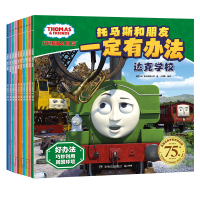 音像托马斯和朋友·一定有办法(全10册)英国HIT娱乐有限公司