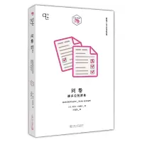 音像问卷(潘多拉的清单)/小文艺口袋文库埃文·坎德雷