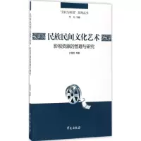 音像民族民间文化艺术影视资源的管理与研究许雪莲 著