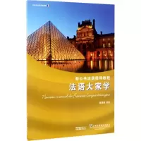 音像法语大家学吴贤良 编著