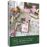 音像哎呀不思议手帐Gloria希希