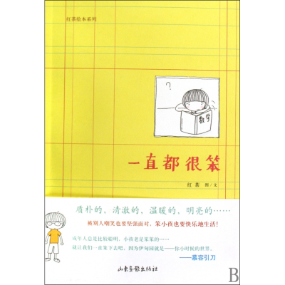 音像一直都很笨/红茶绘本系列红茶