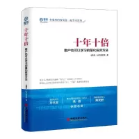 音像十年十倍金伟民 著