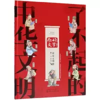 音像你好文学(精)/了不起的中华文明编者:蒙曼
