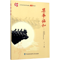 音像筑梦协和李飞 主编