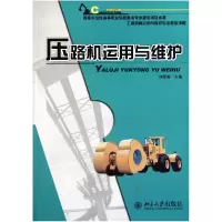 音像压路机运用与维护(工程机械运用与维护专业核心课程)刘厚菊