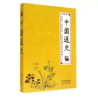 音像中国通史吕思勉著
