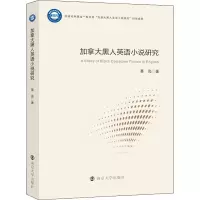 音像加拿大黑人英语小说研究綦亮
